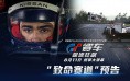 《GT赛车：极速狂飙》曝特辑 游戏少年热血追梦玩法